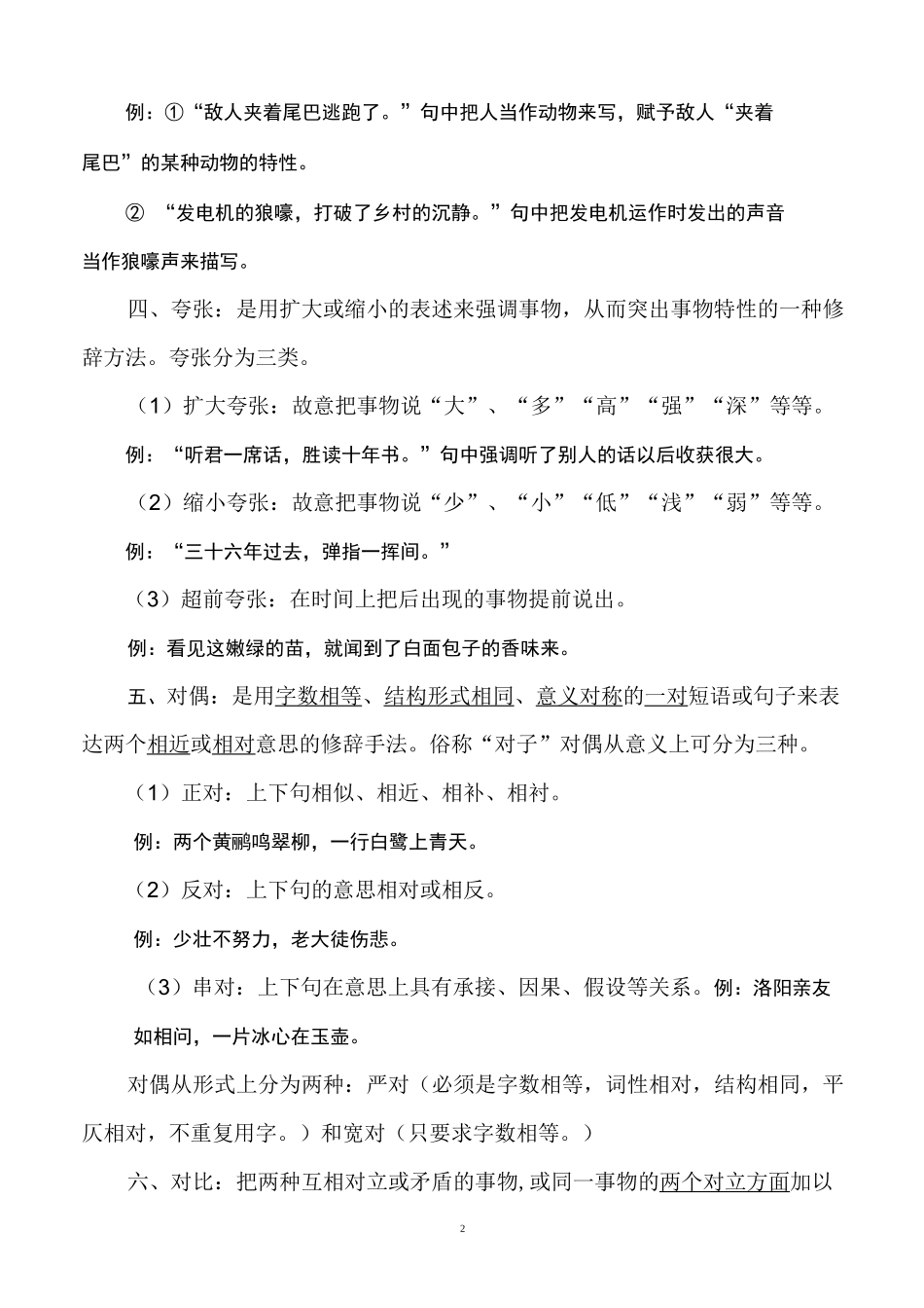 修辞手法专题_第2页