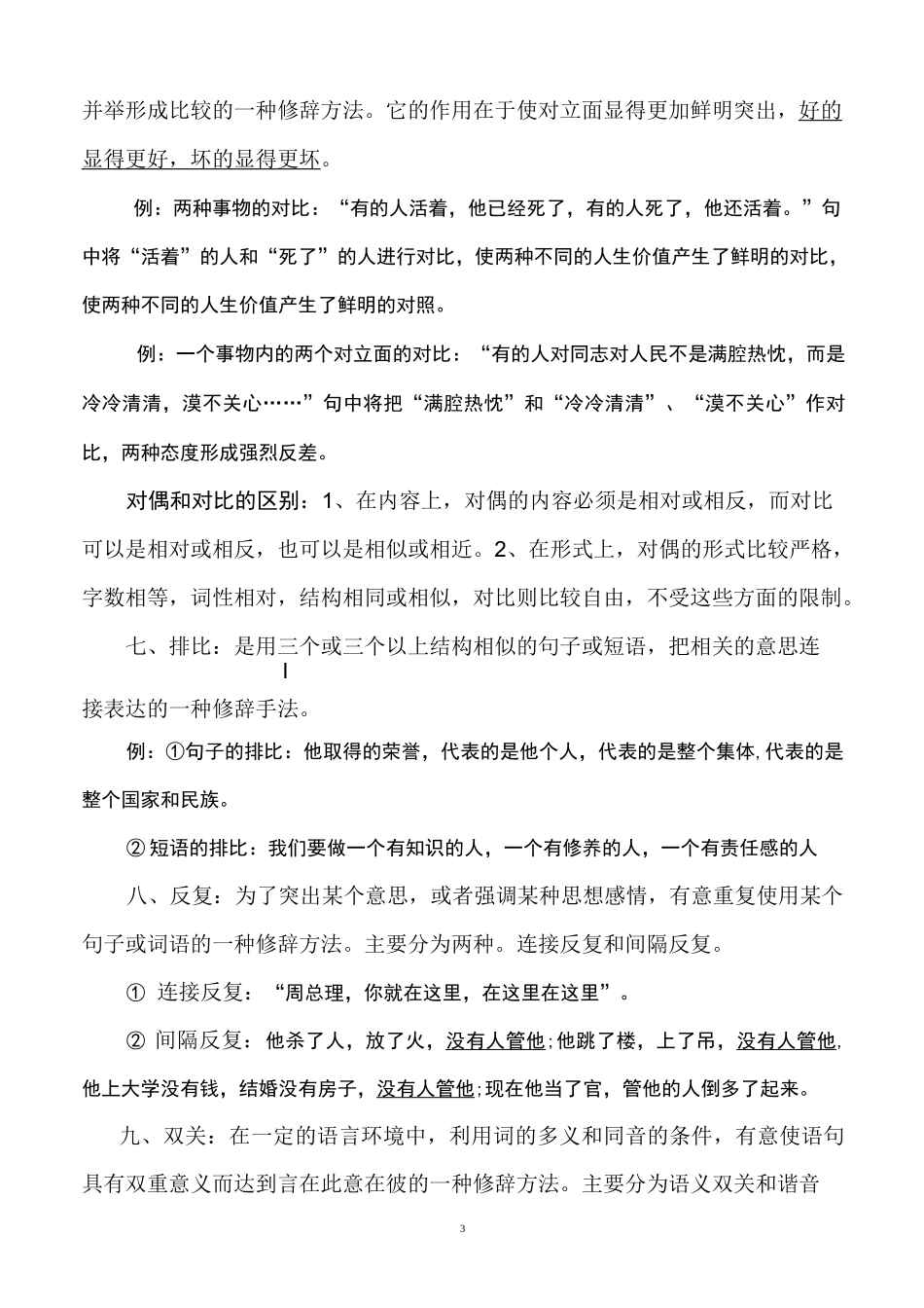 修辞手法专题_第3页