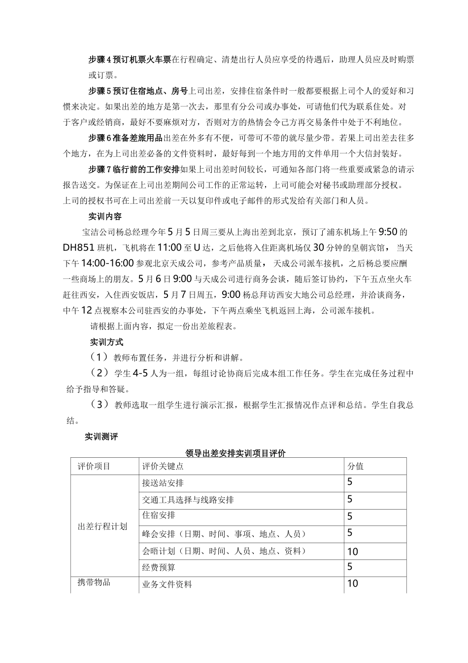领导出差安排_第3页