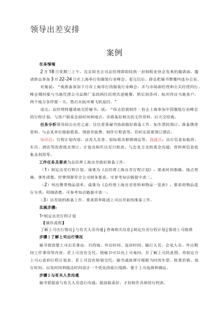 领导出差安排