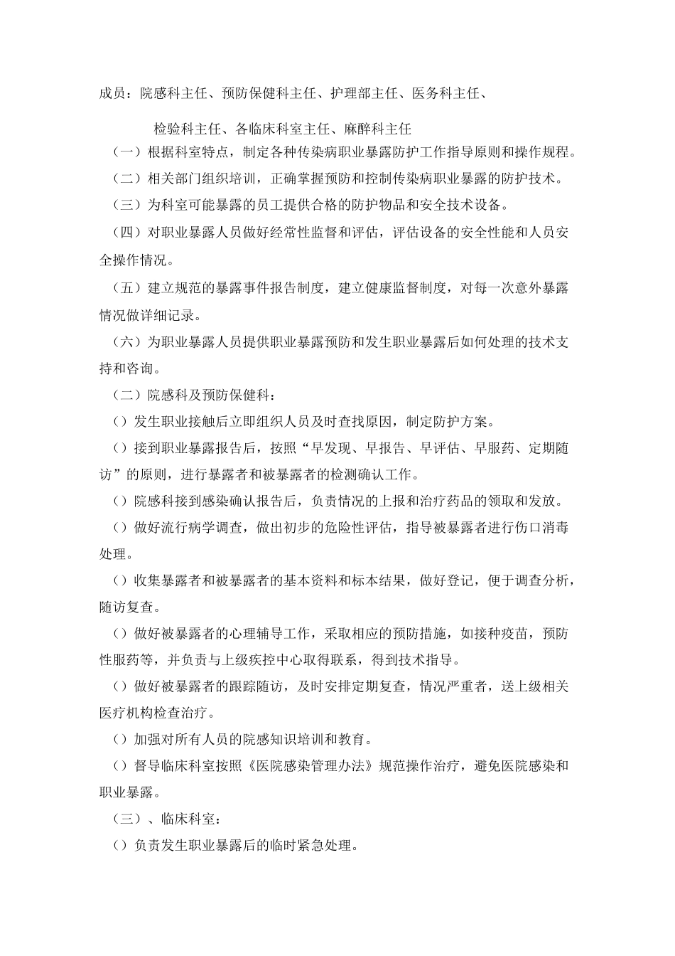各种传染病职业暴露后应急救援预案_第2页