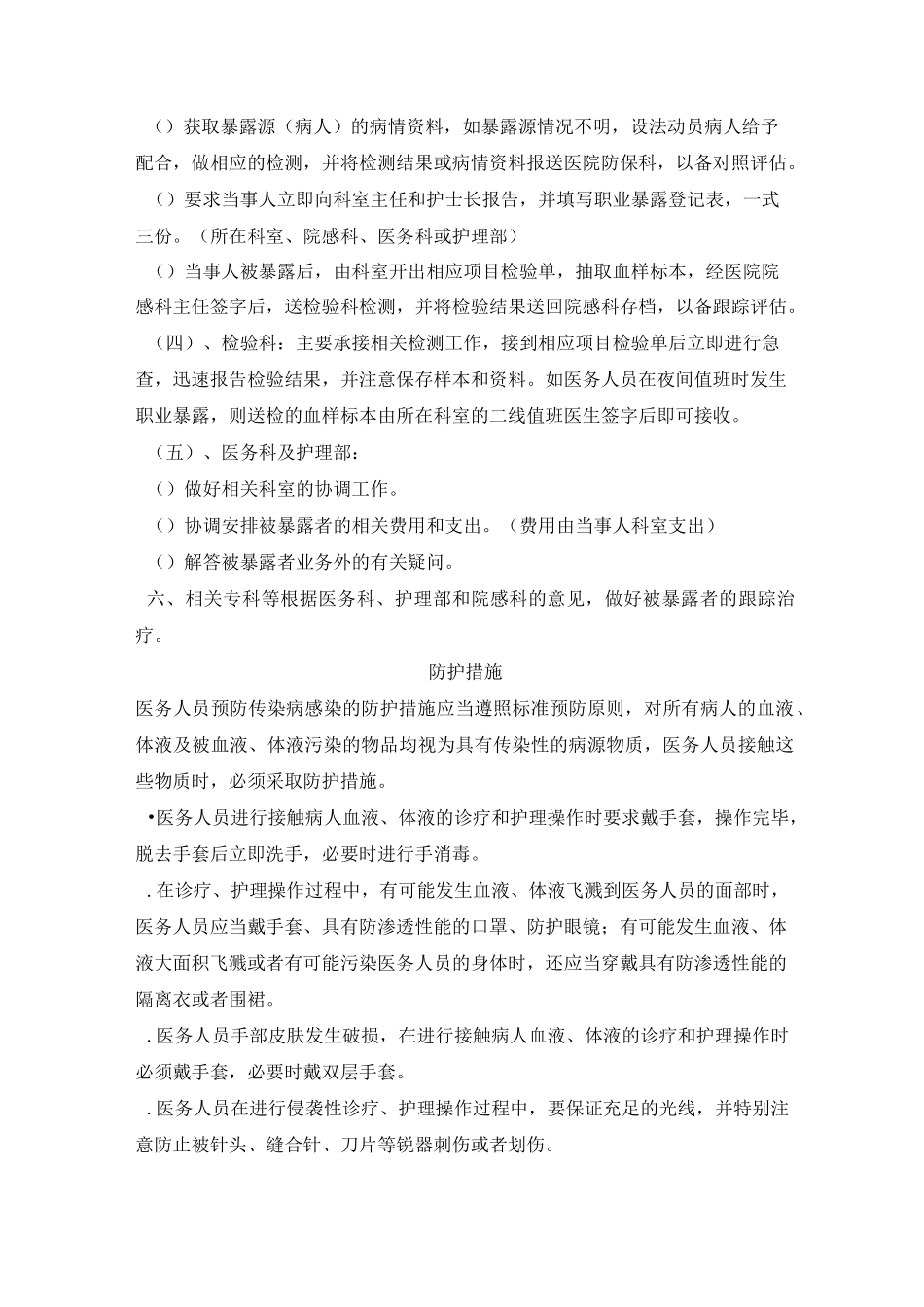 各种传染病职业暴露后应急救援预案_第3页