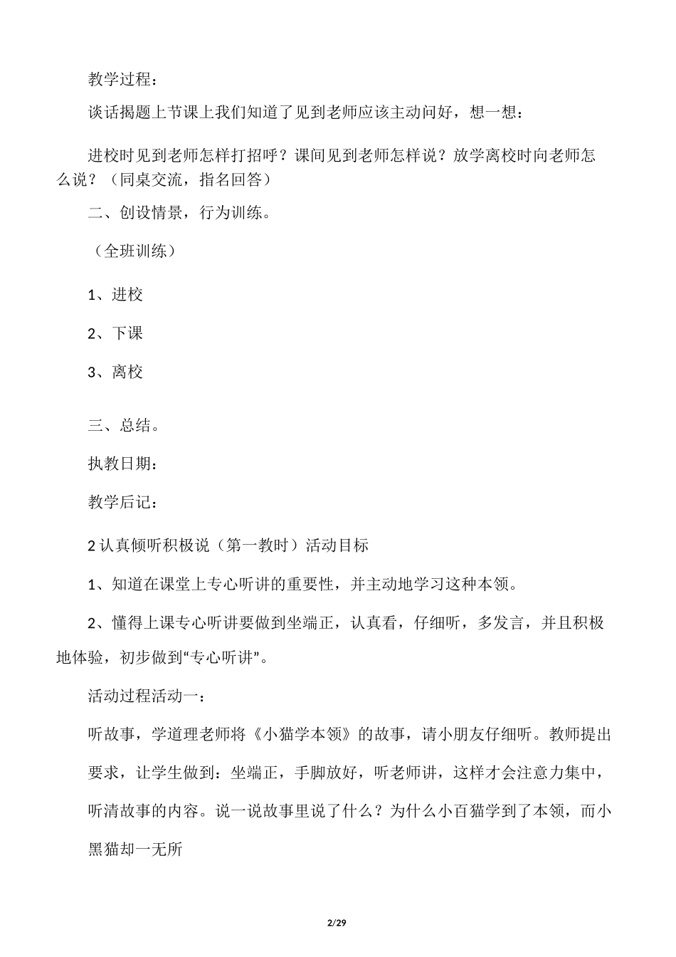 一年级行为规范教育教案_第2页