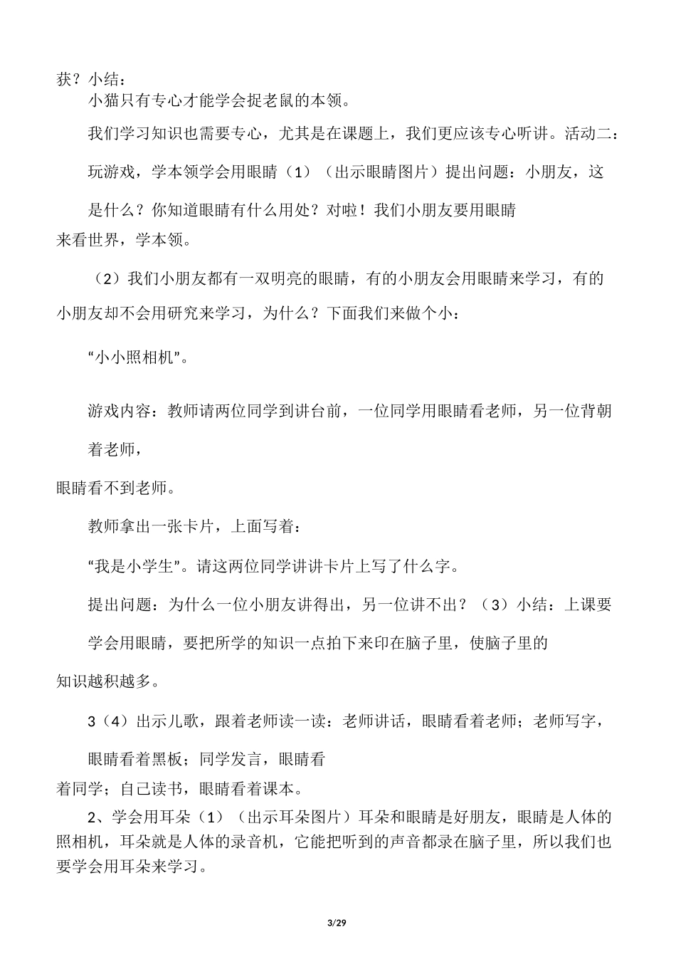 一年级行为规范教育教案_第3页