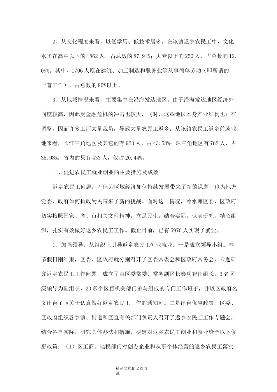 (完整版)春节返乡农民工工作情况汇报_第2页