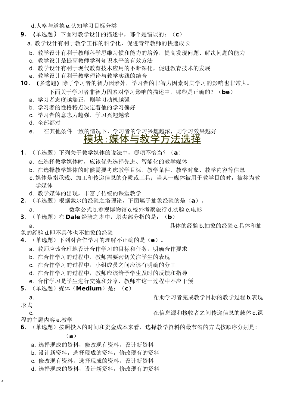 信息化教学各模块试题_第2页