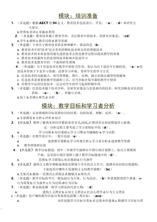信息化教学各模块试题