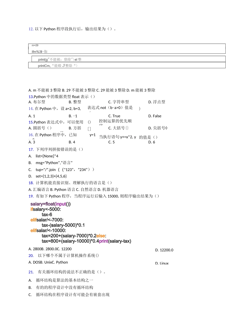 中国电子学会青少年软件编程等级考试标准python二级优质练习_第2页
