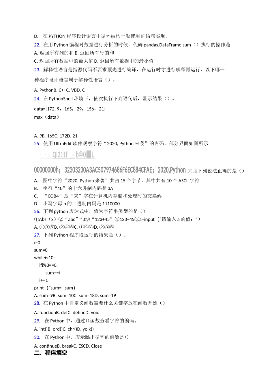 中国电子学会青少年软件编程等级考试标准python二级优质练习_第3页