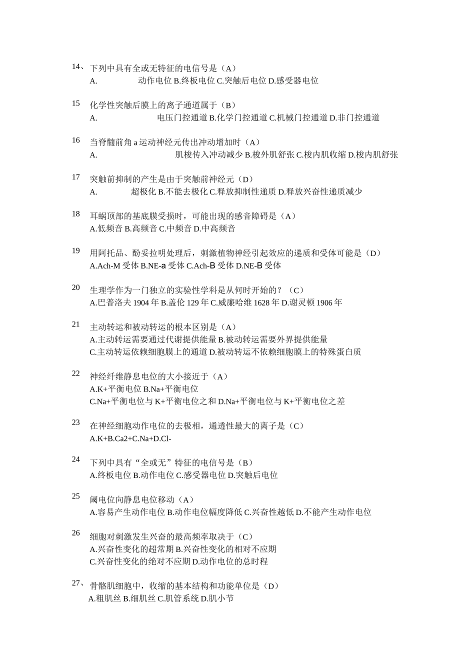 《动物生理学》选择题_第2页