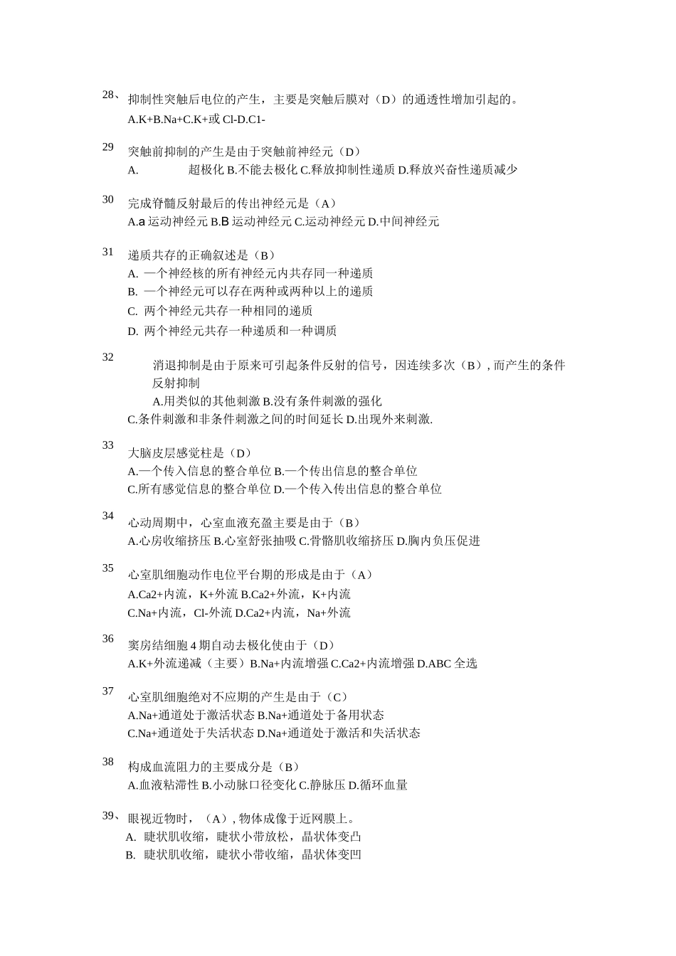 《动物生理学》选择题_第3页