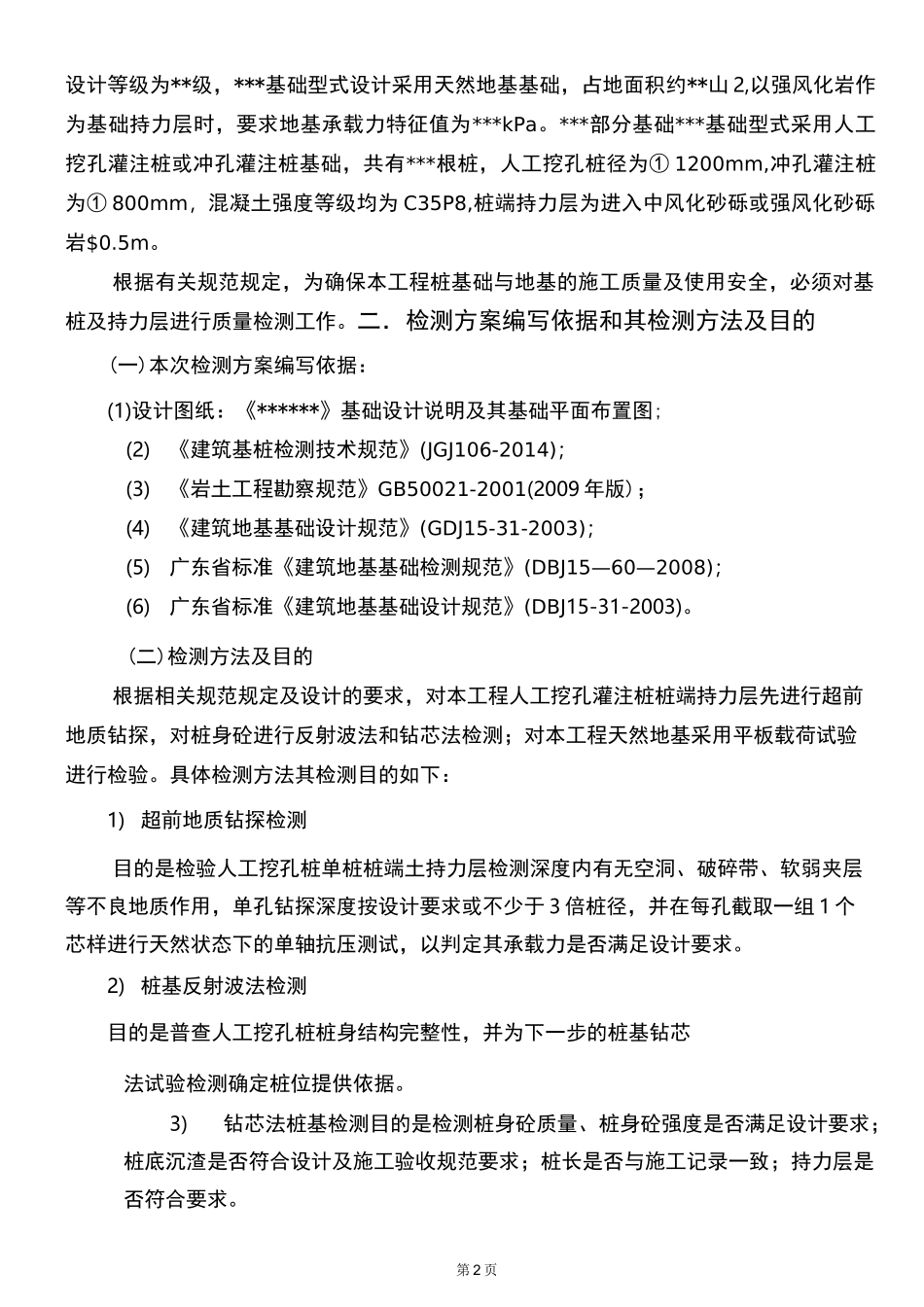 桩基检测方案 _第2页