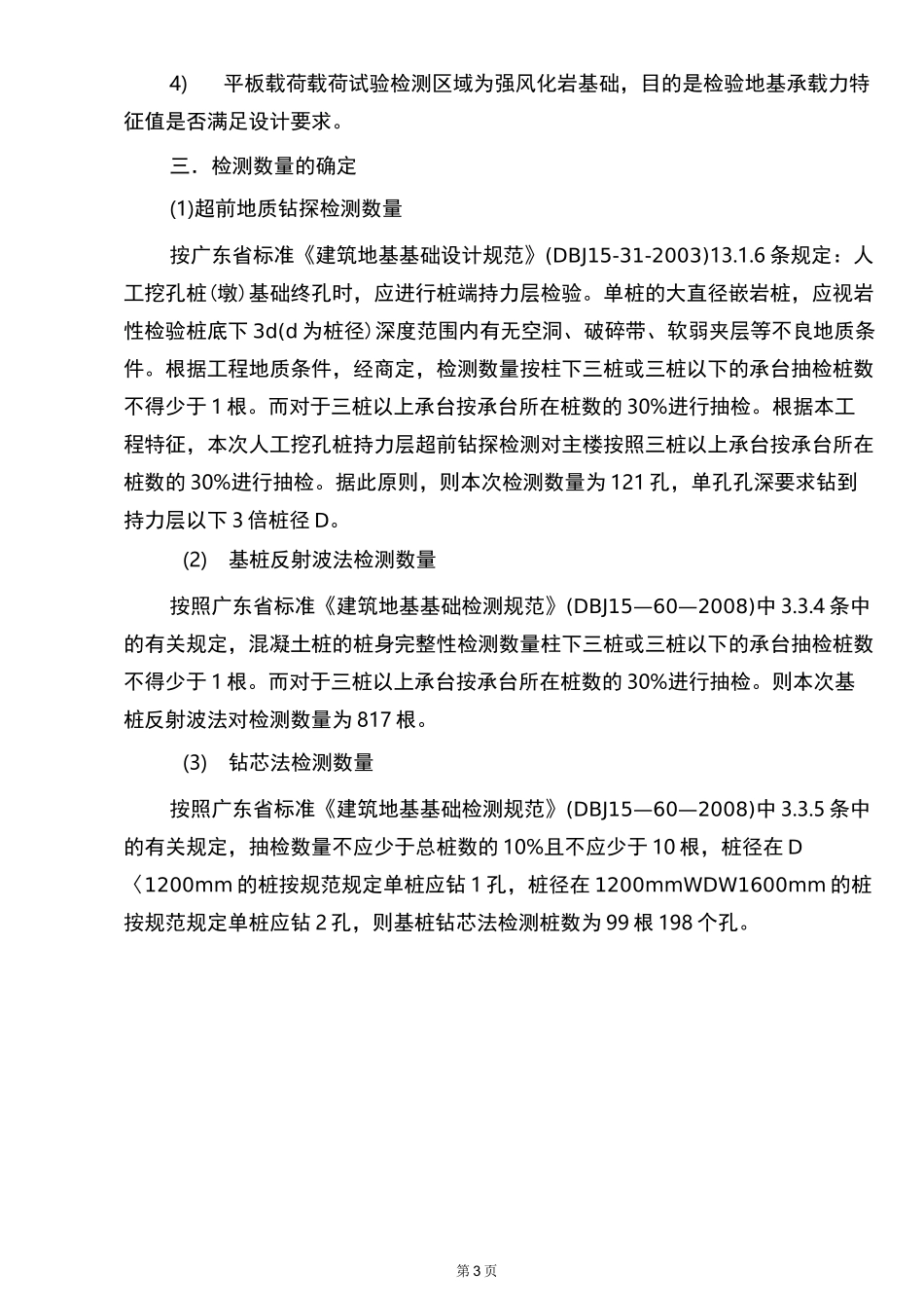 桩基检测方案 _第3页