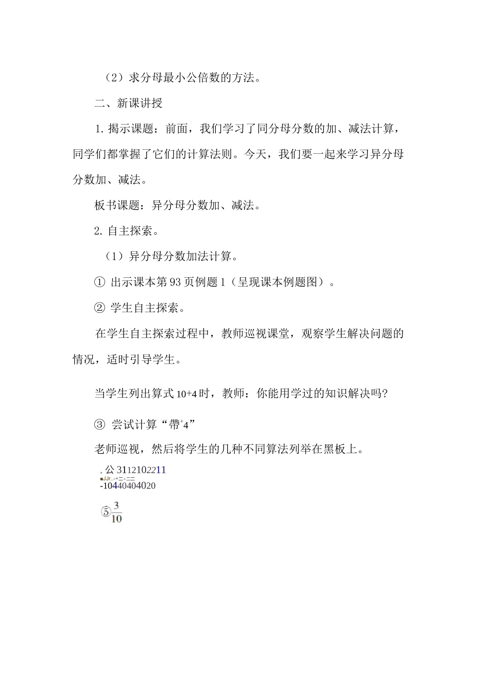 《异分母分数加、减法》教案_第2页