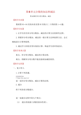 《异分母分数加、减法》教案