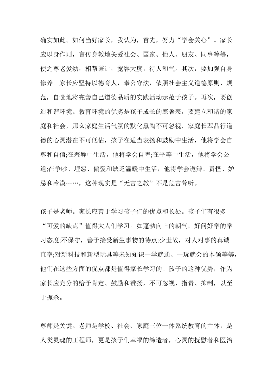 观看家校共育立德树人家庭教育公开课第九期心得体会精选5篇_第2页