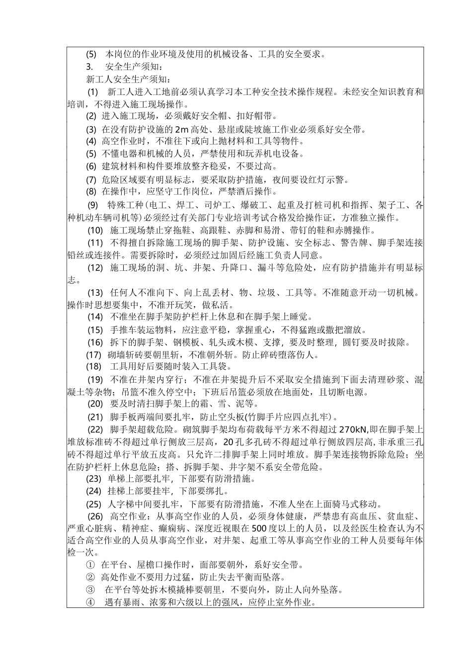 安全教育培训及交底_第2页