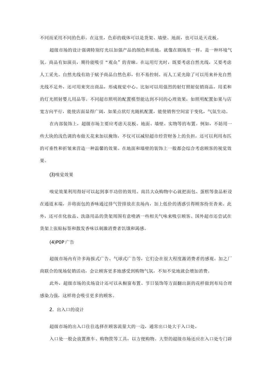 商超卖场布局与规划_第2页