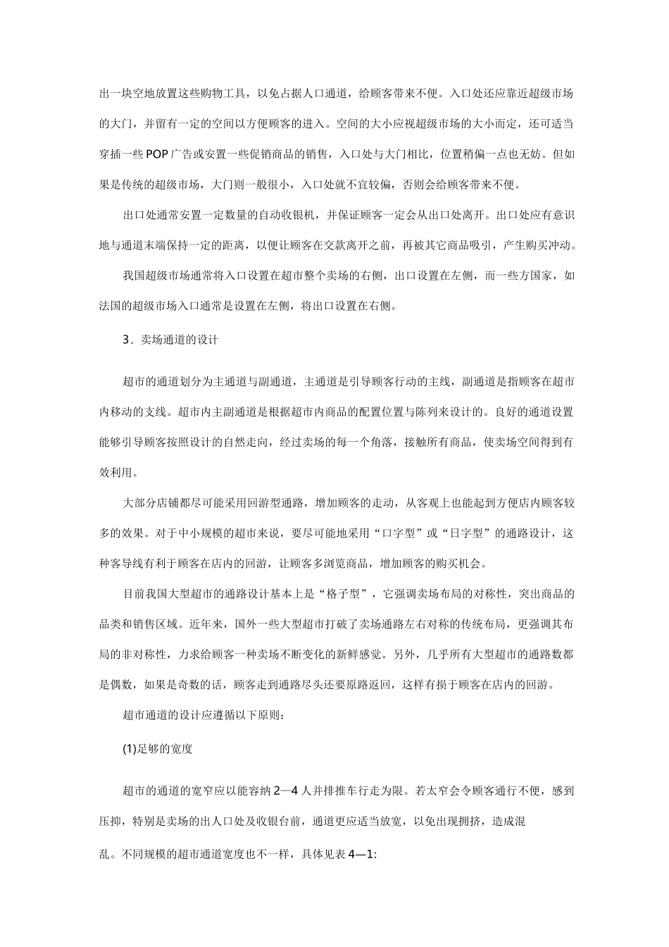 商超卖场布局与规划_第3页