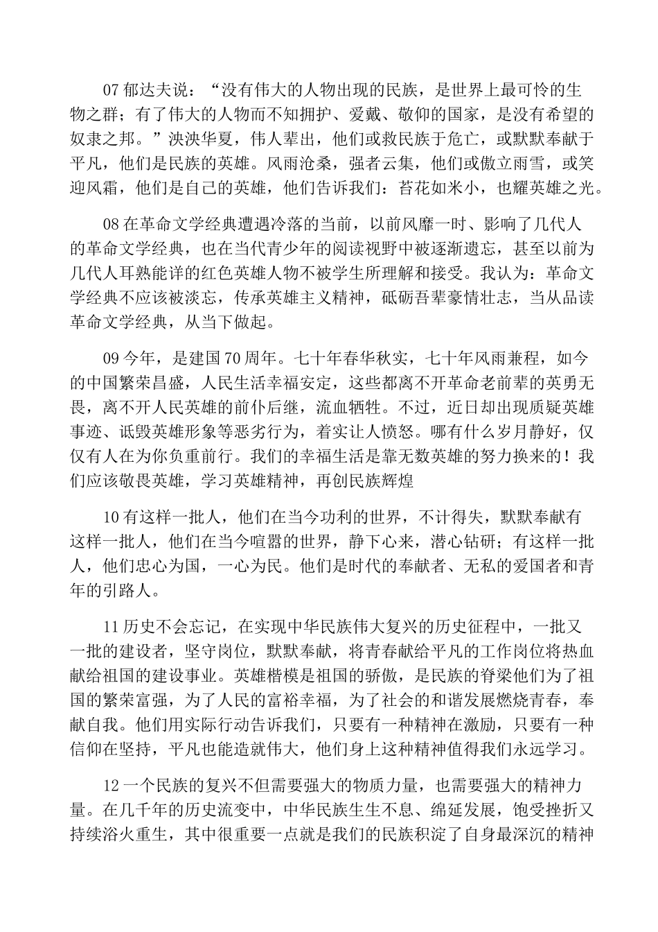 高考主题作文素材：家国情怀、时代英雄_第2页