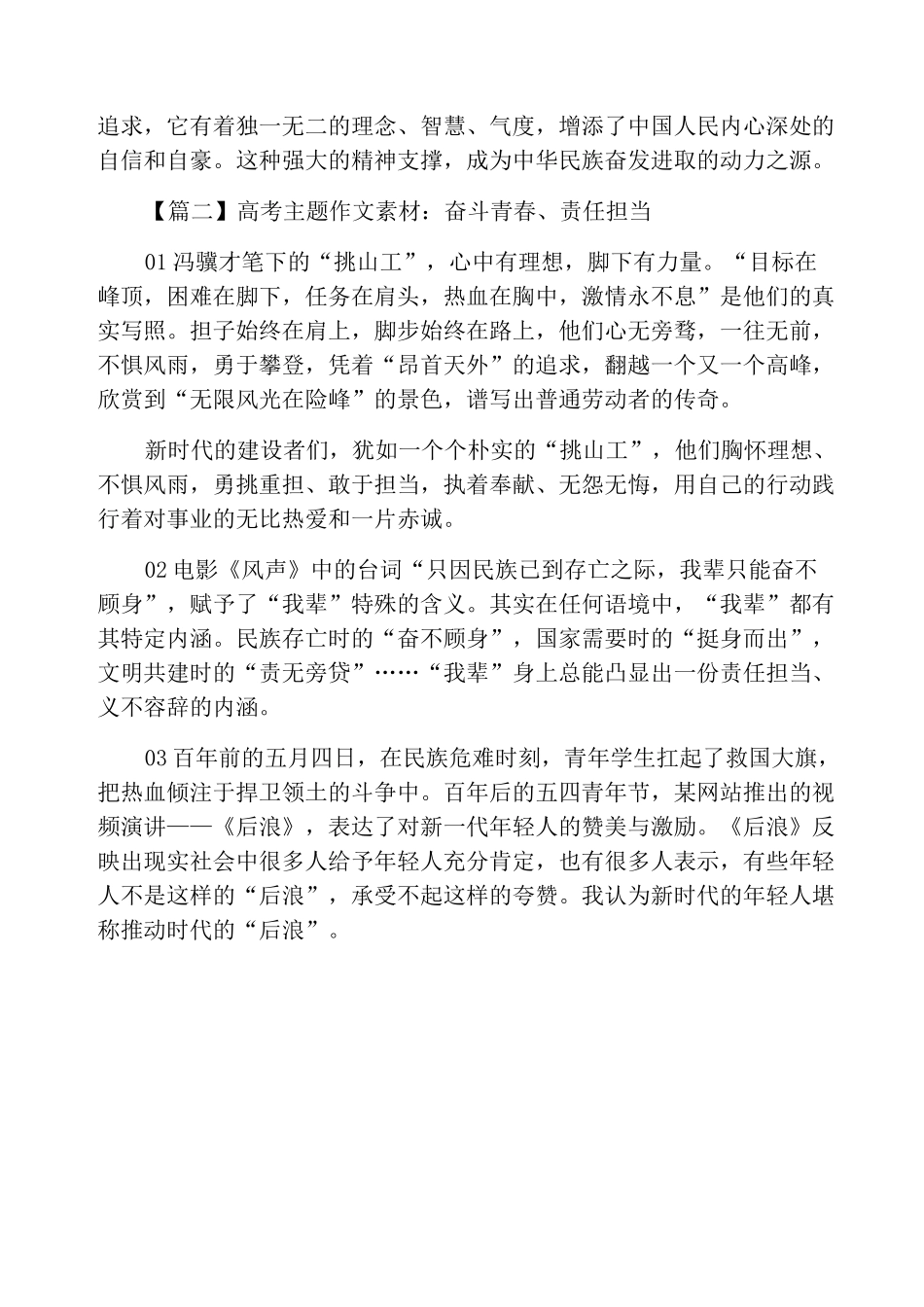高考主题作文素材：家国情怀、时代英雄_第3页