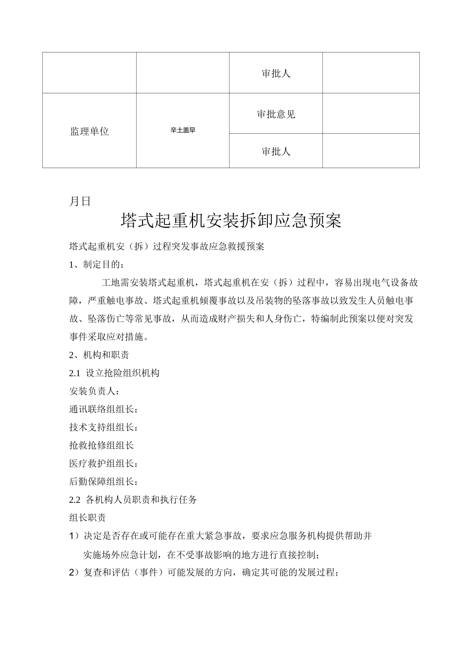 起重机械安拆应急预案_第2页