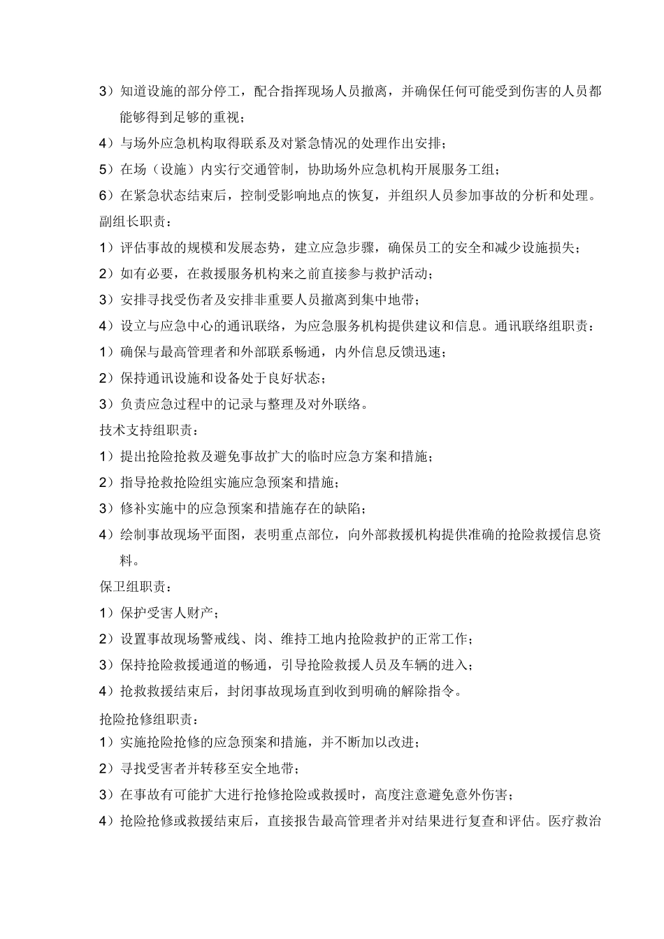 起重机械安拆应急预案_第3页
