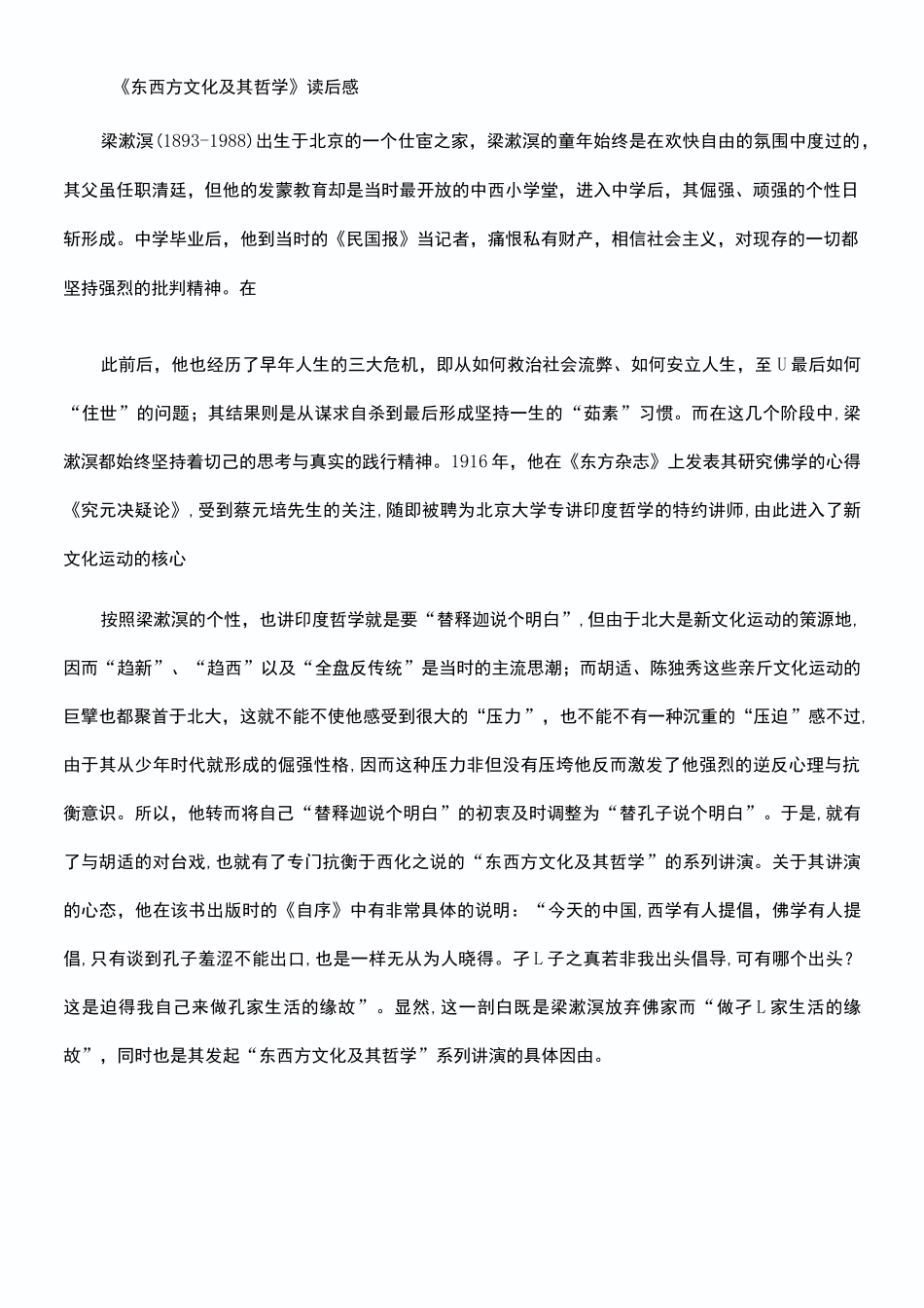 《东西方文化及其哲学》读后感_第1页