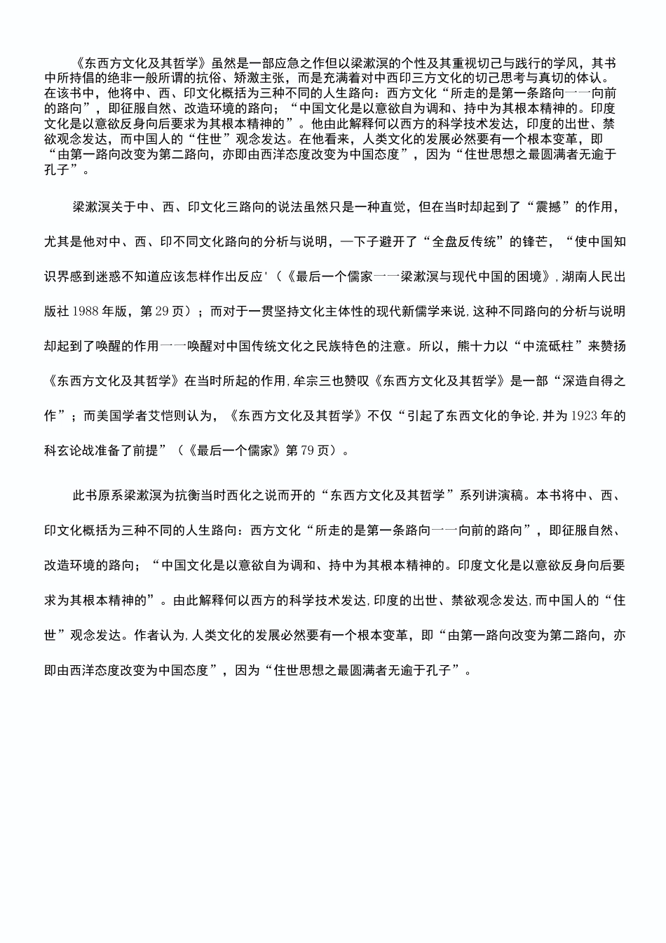 《东西方文化及其哲学》读后感_第2页