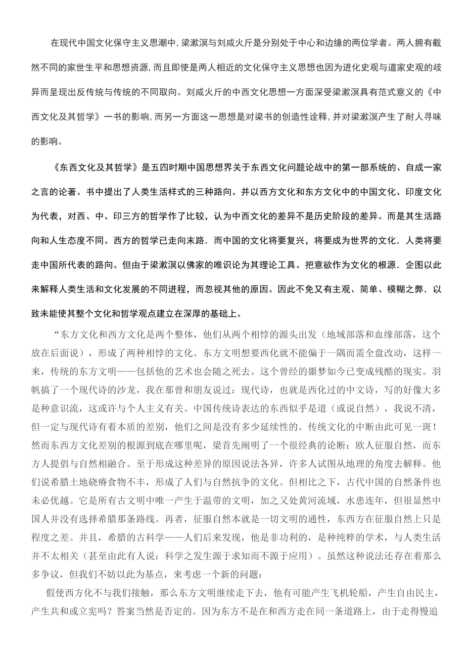 《东西方文化及其哲学》读后感_第3页