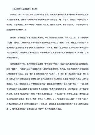 《东西方文化及其哲学》读后感