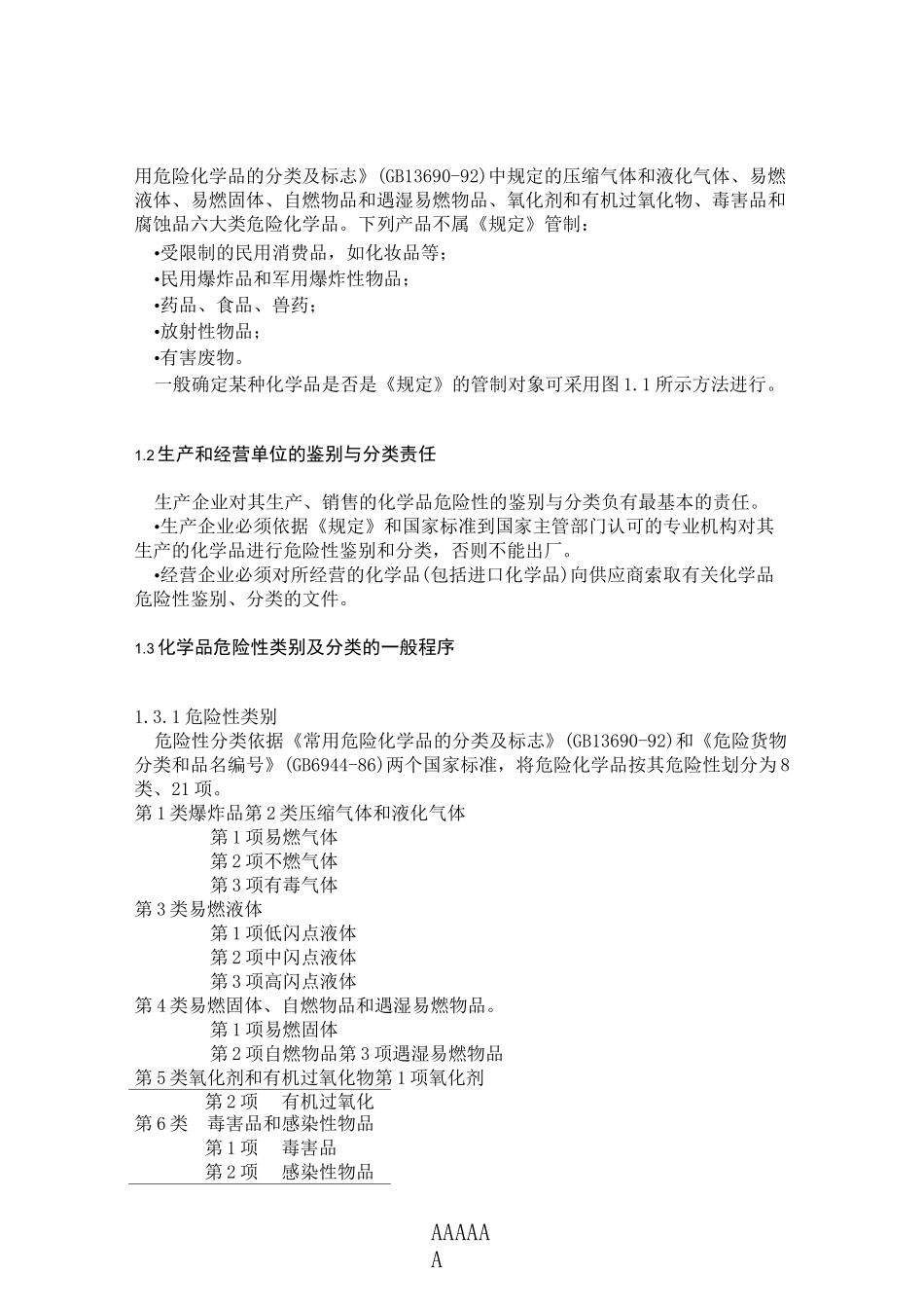 化学品危险性鉴别与分类_第2页