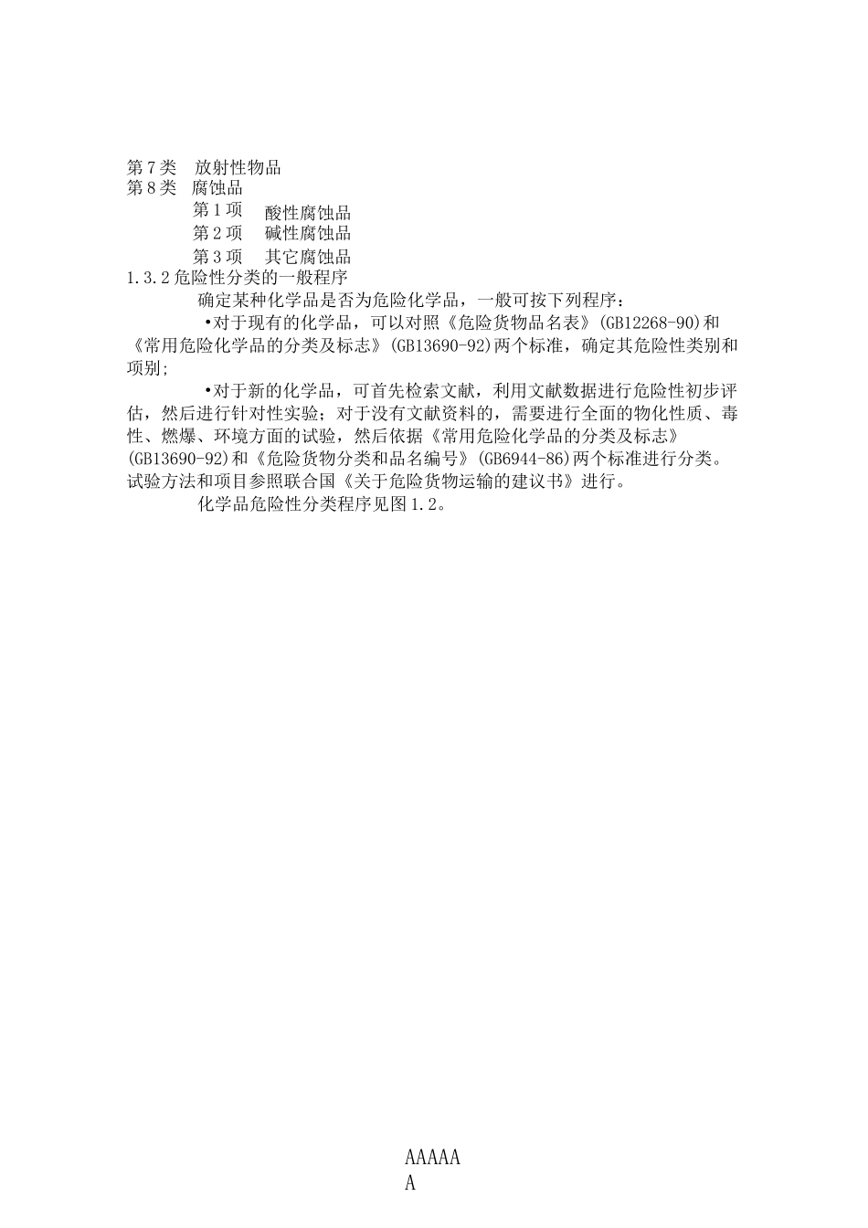 化学品危险性鉴别与分类_第3页