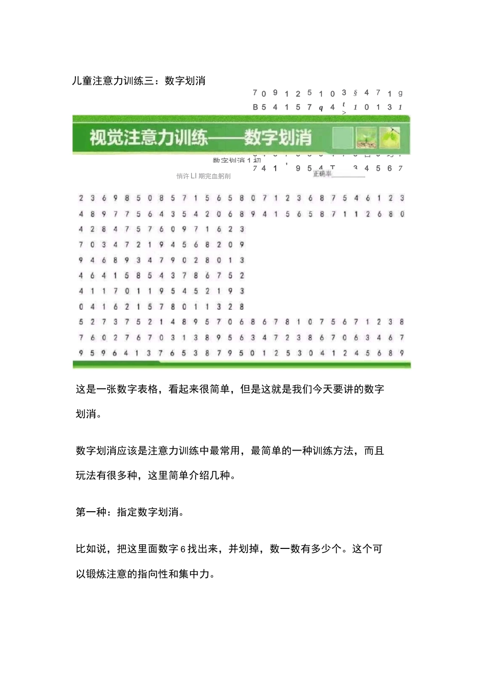 儿童注意力训练三数字划消_第1页