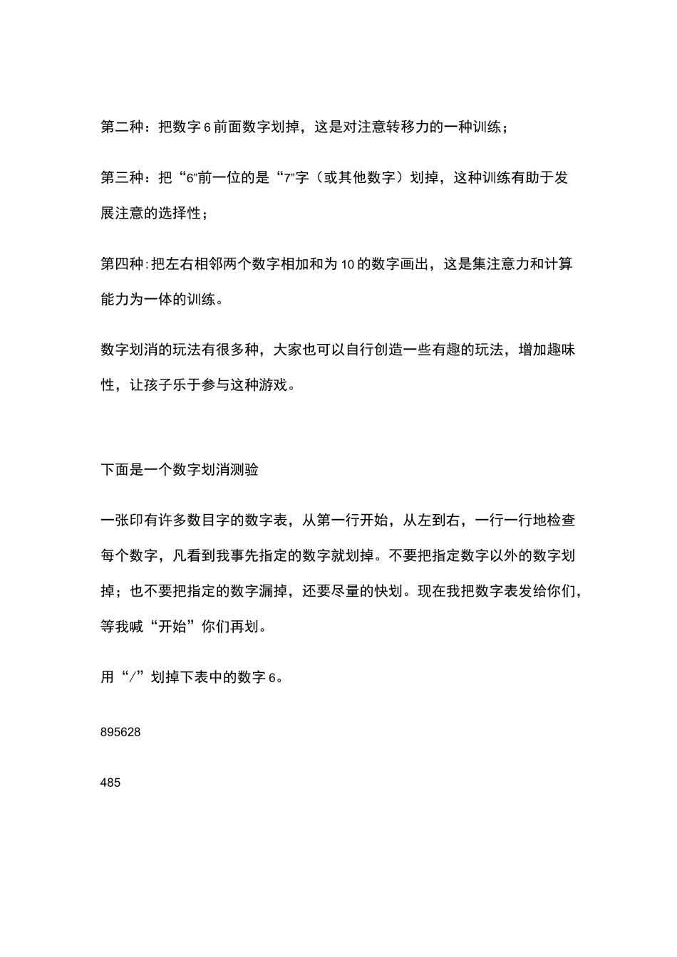 儿童注意力训练三数字划消_第2页