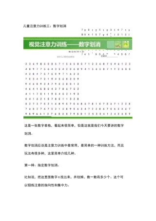 儿童注意力训练三数字划消