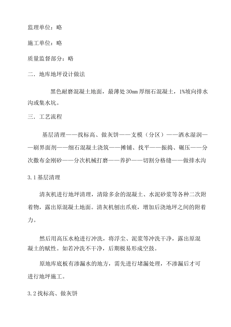 金刚砂地坪施工方案_第2页