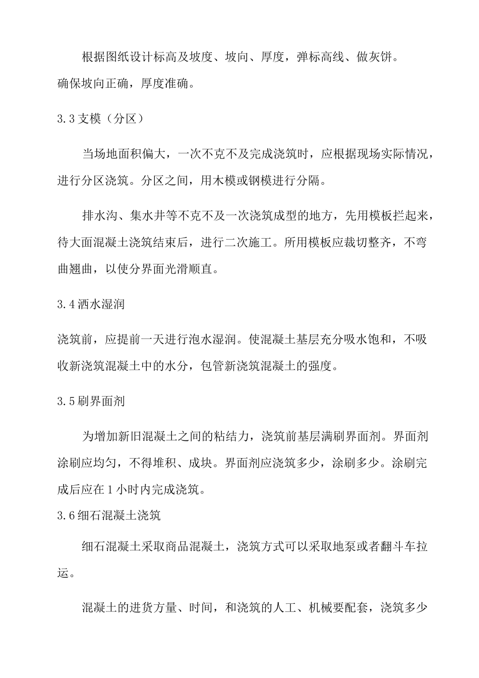 金刚砂地坪施工方案_第3页