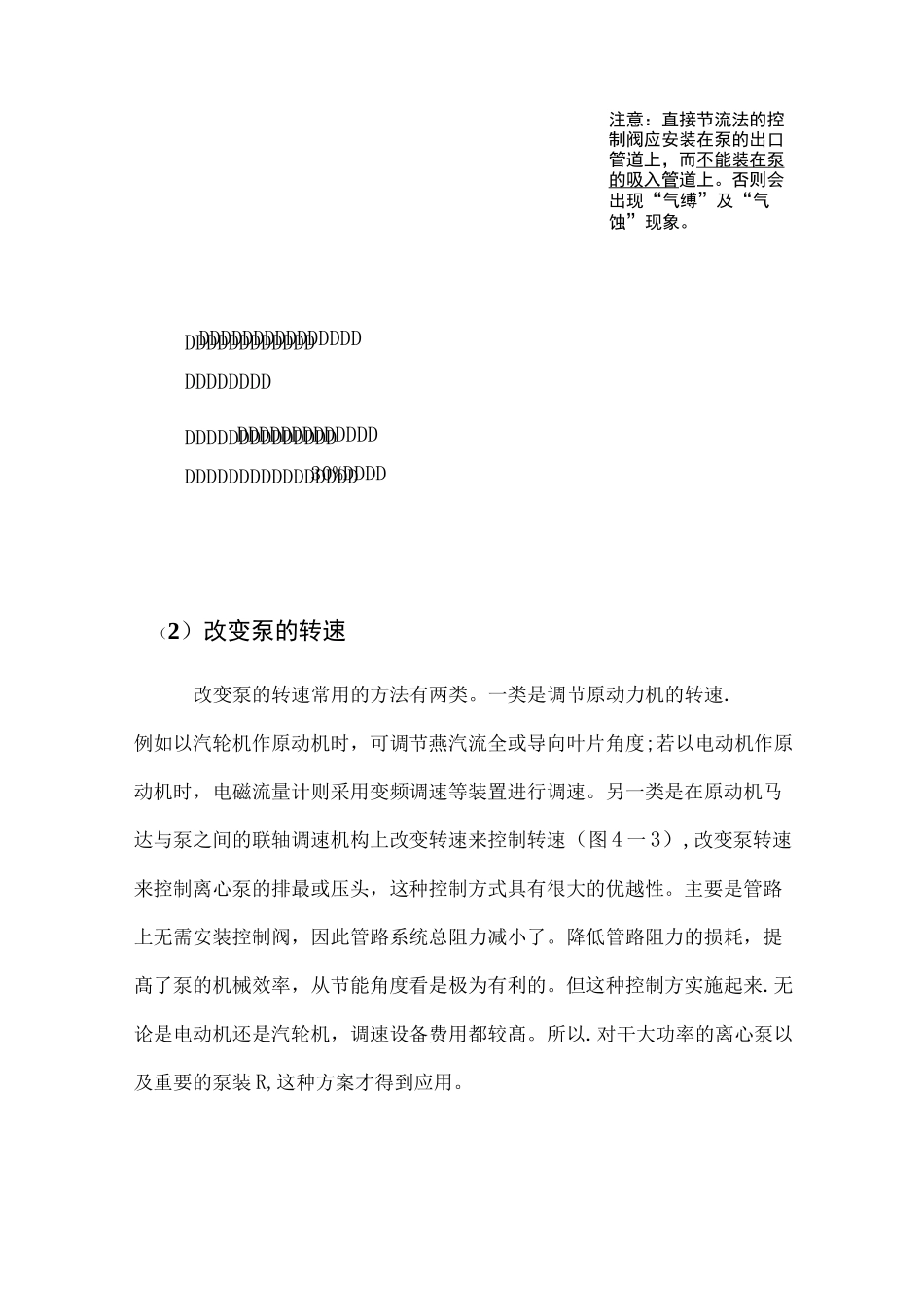 离心泵控制方案_第3页