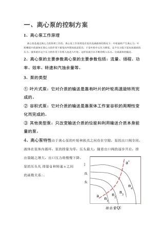 离心泵控制方案