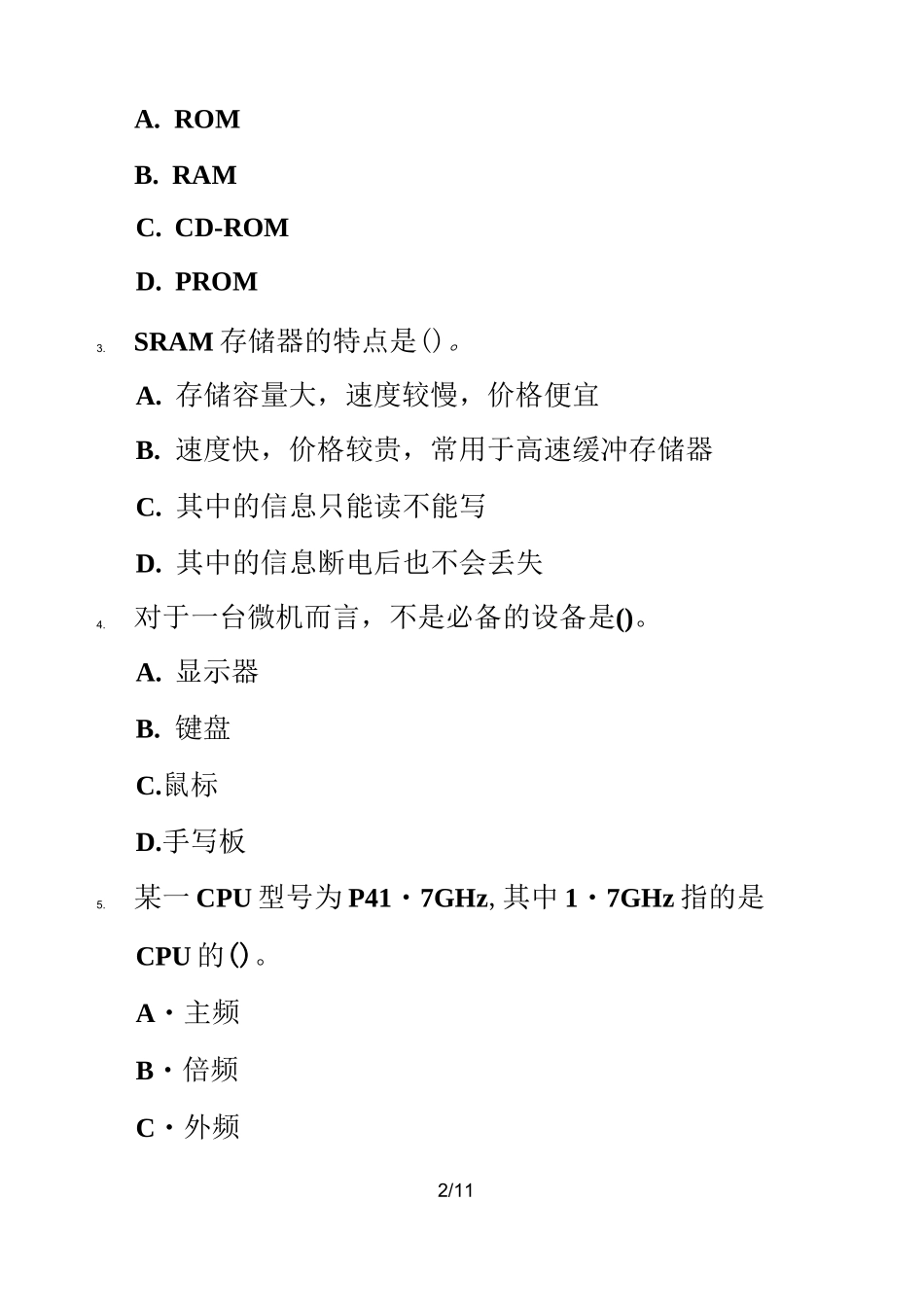 微机系统与维护试题与答案7_第2页