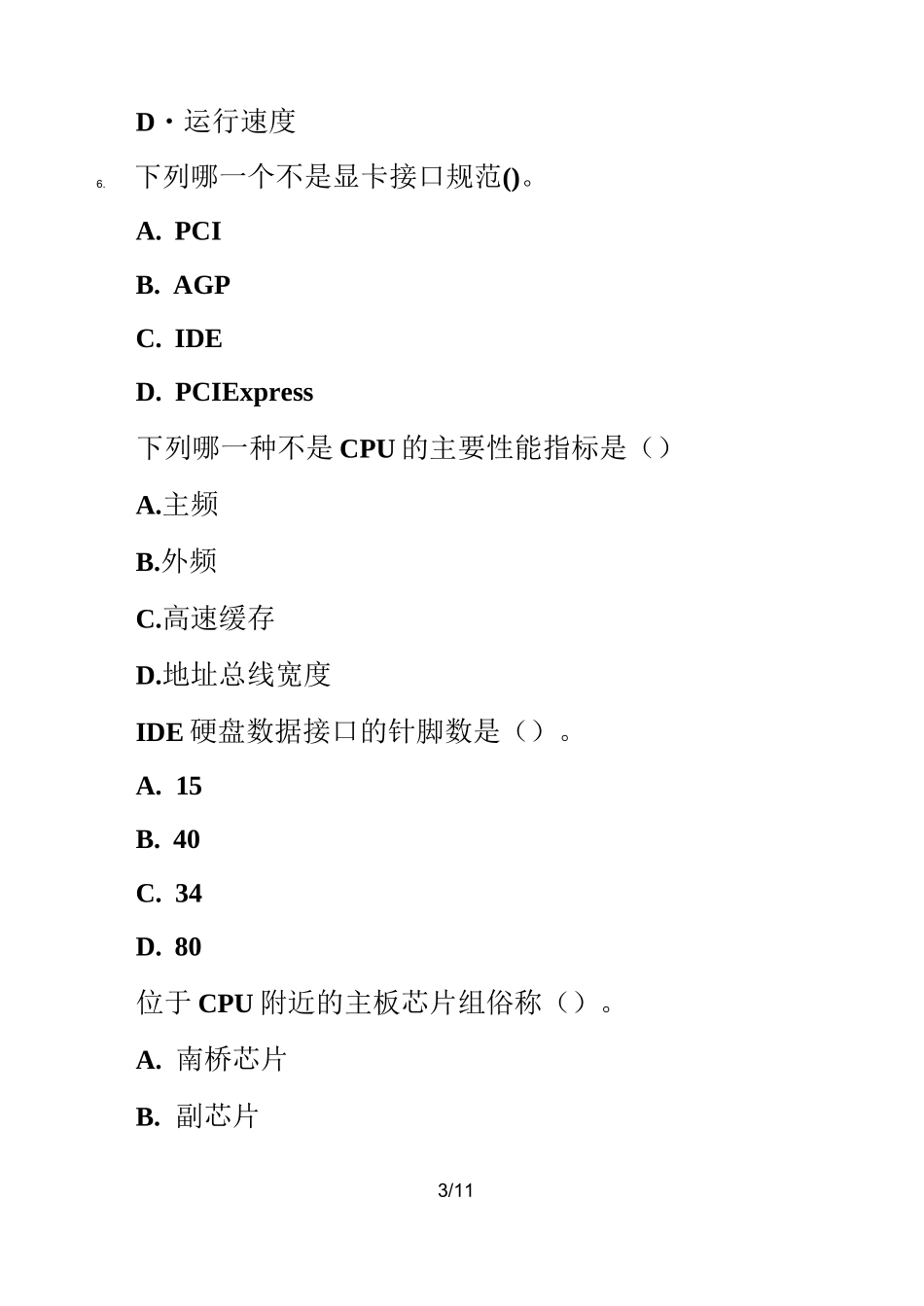 微机系统与维护试题与答案7_第3页