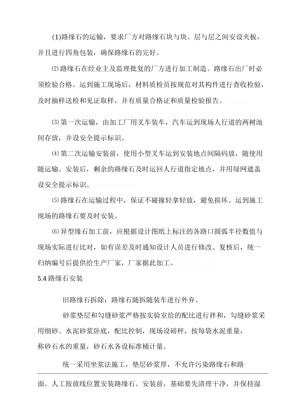 路缘石-专项施工方案_第3页