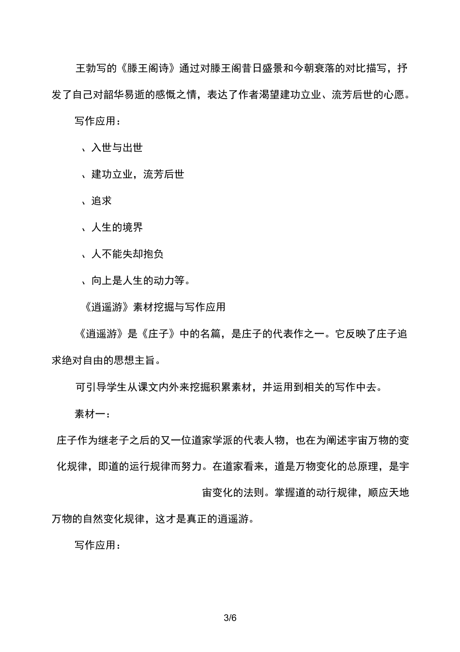 滕王阁序写作素材_第3页