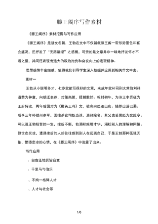滕王阁序写作素材