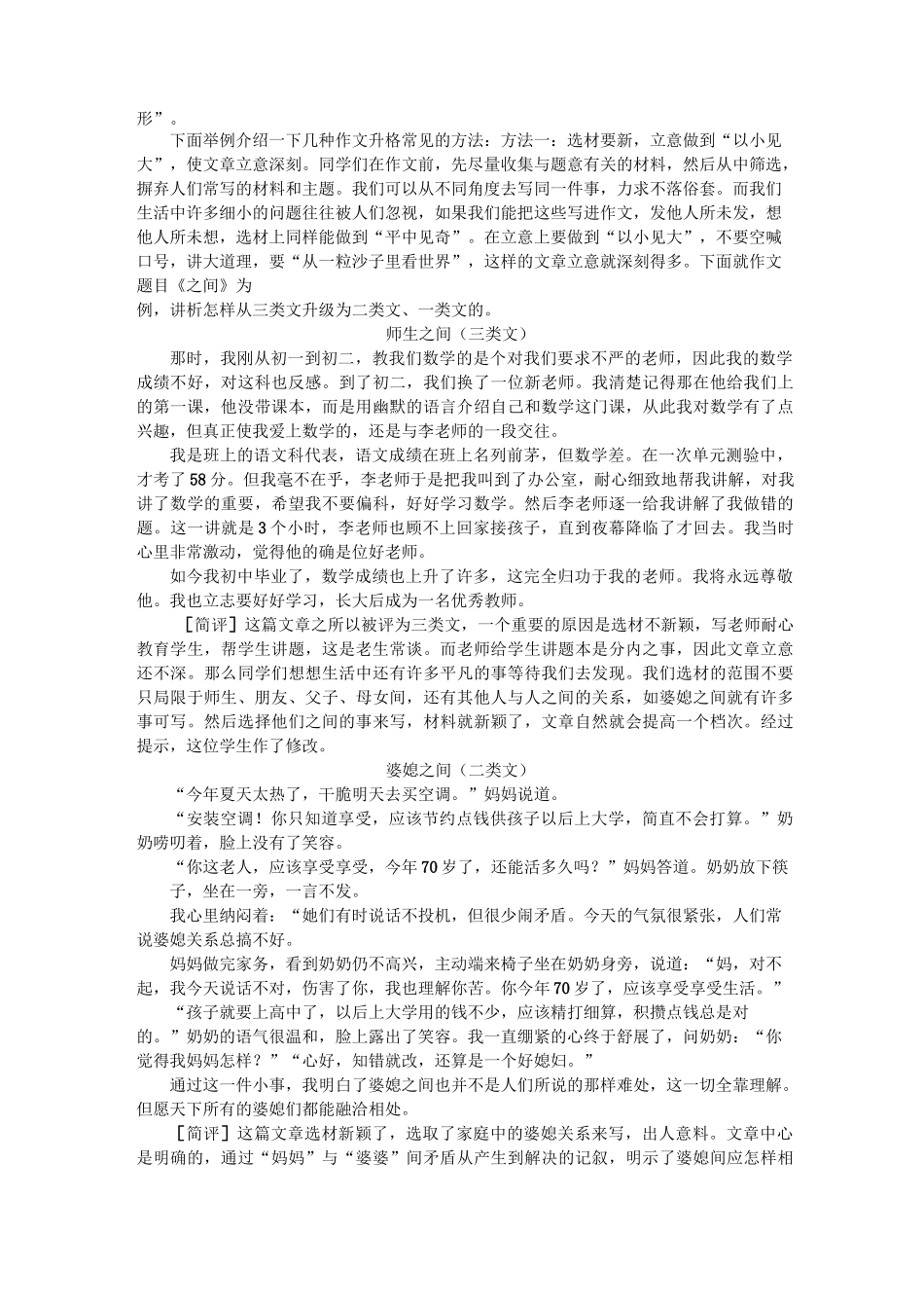 高考语文记叙文作文升格技巧与示例_第2页