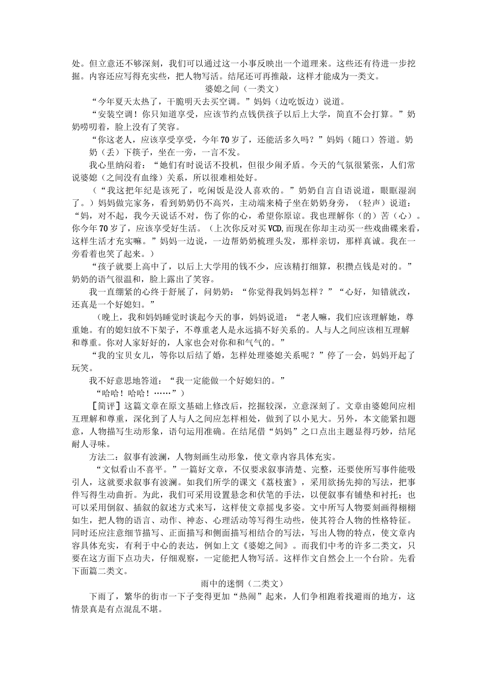 高考语文记叙文作文升格技巧与示例_第3页