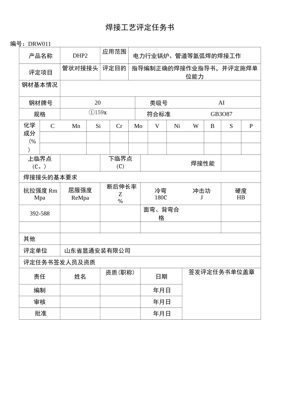 焊接工艺评定全氩电联焊焊接_第3页