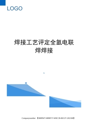 焊接工艺评定全氩电联焊焊接