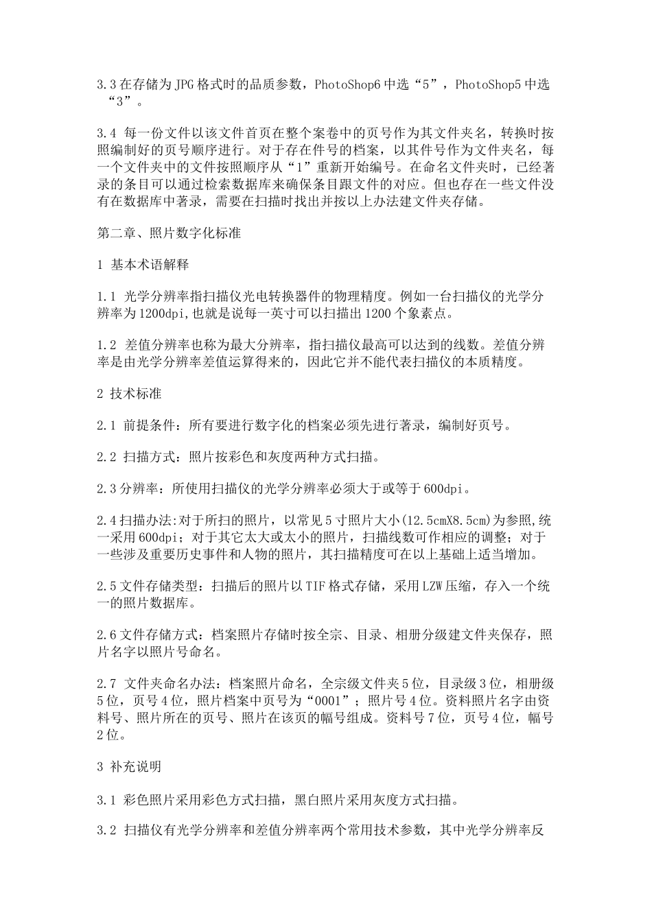 档案数字化加工标准_第2页